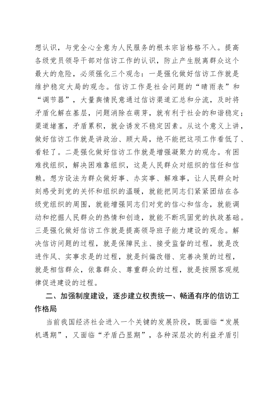 信访工作座谈会发言新形势下加强和改进信访工作应把握的几点问题_第2页