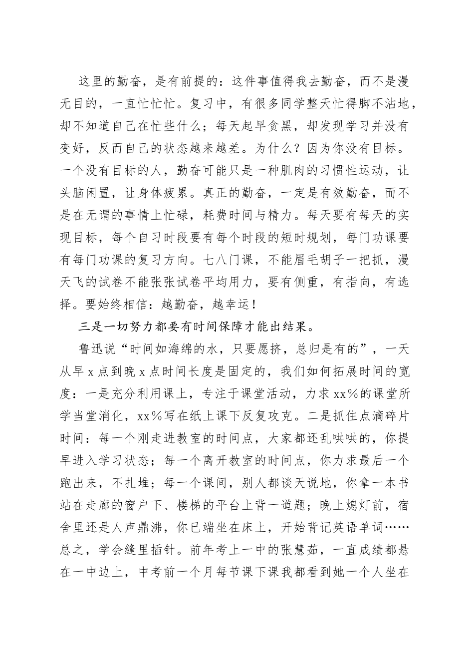 升旗仪式上的讲话稿_第2页