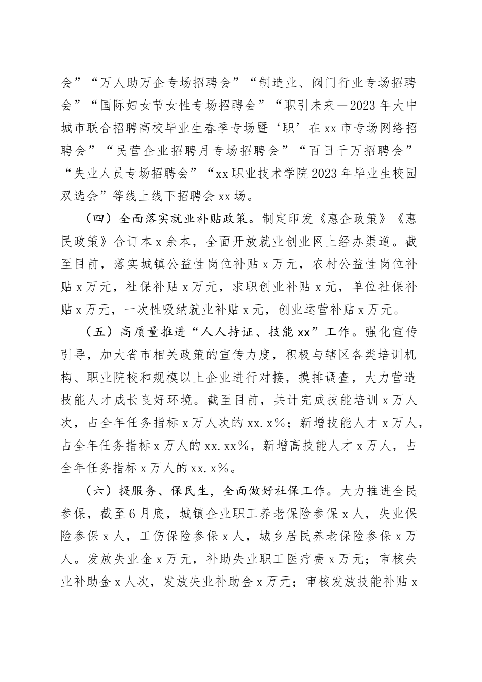 2023年市人力资源和社会保障局在上半年工作总结和下半年工作谋划_第2页