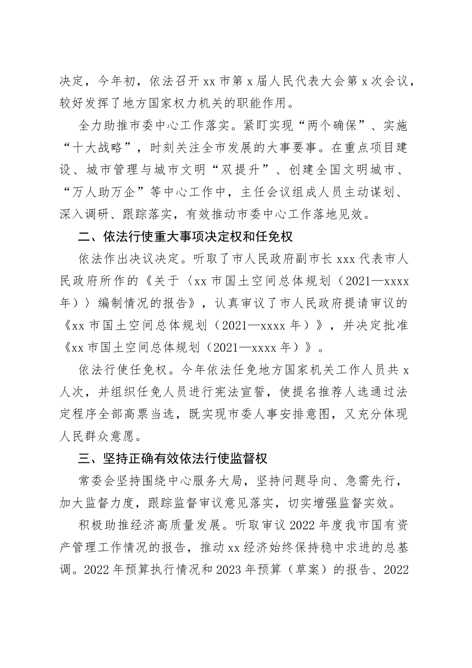 2023年市人大常委会上半年工作总结_第2页