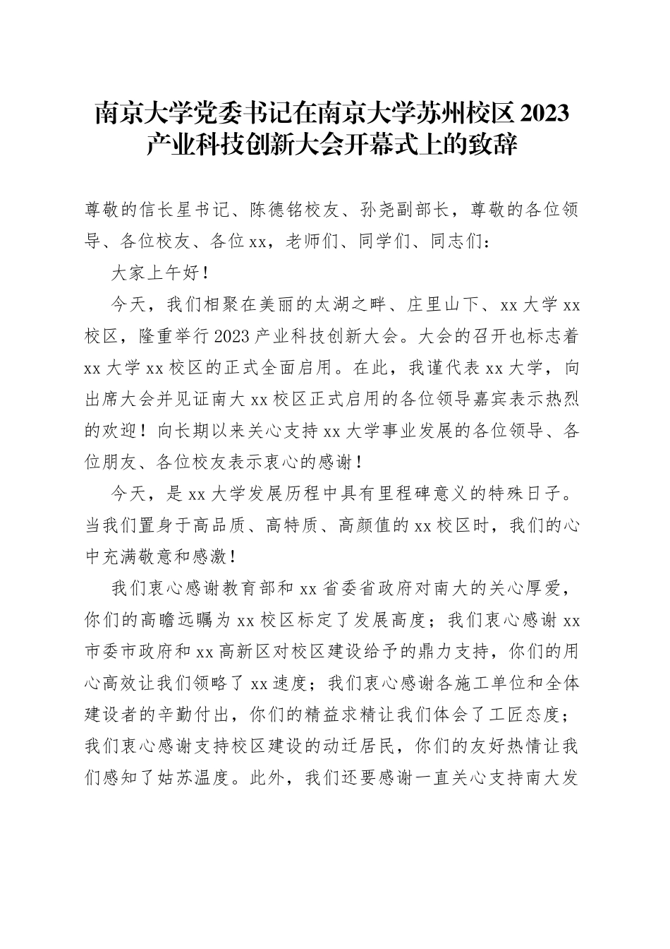 南京大学党委书记在南京大学苏州校区2023产业科技创新大会开幕式上的致辞_第1页