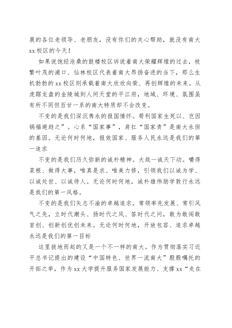 南京大学党委书记在南京大学苏州校区2023产业科技创新大会开幕式上的致辞_第2页