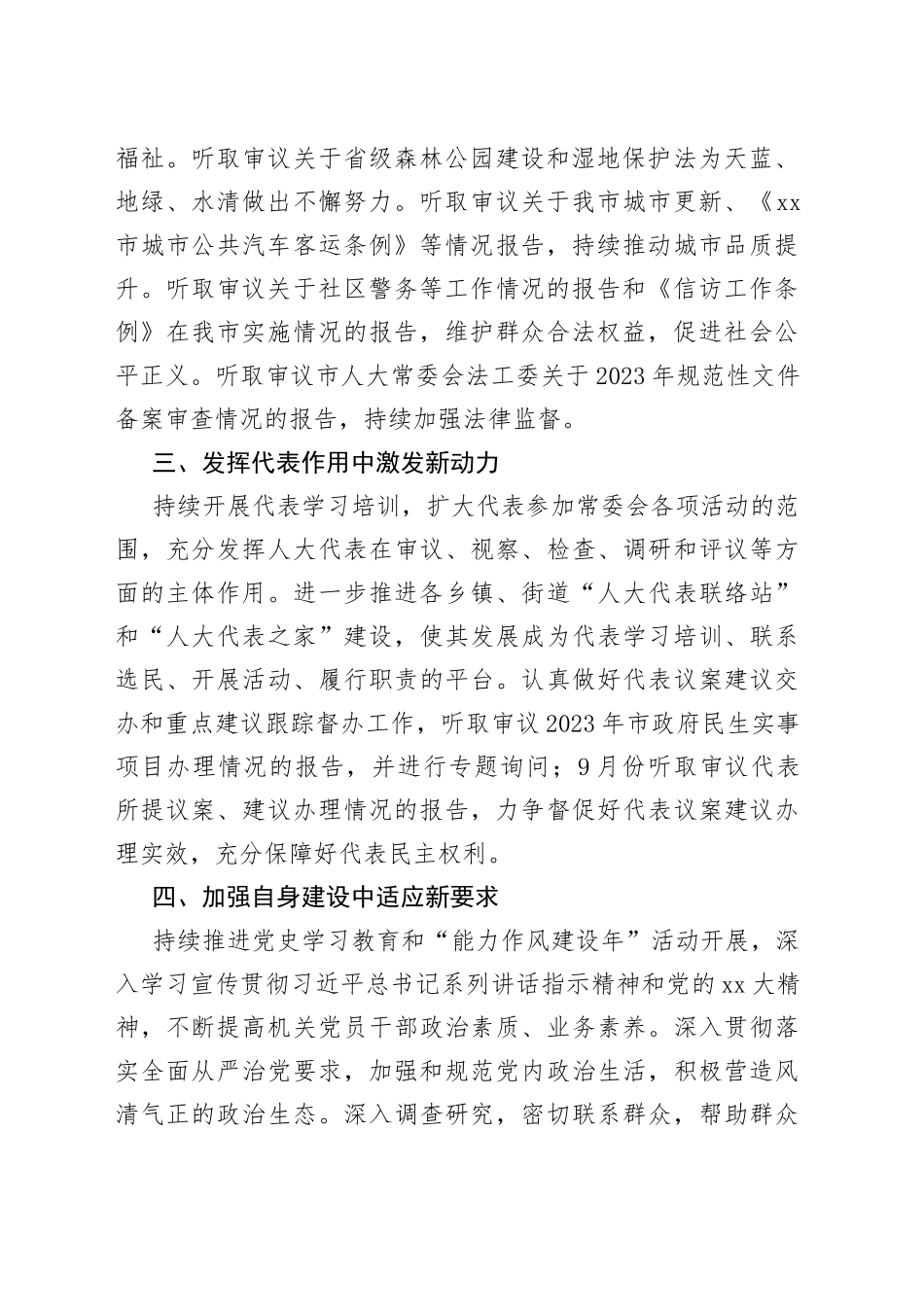 2023年市人大常委会下半年工作谋划_第2页