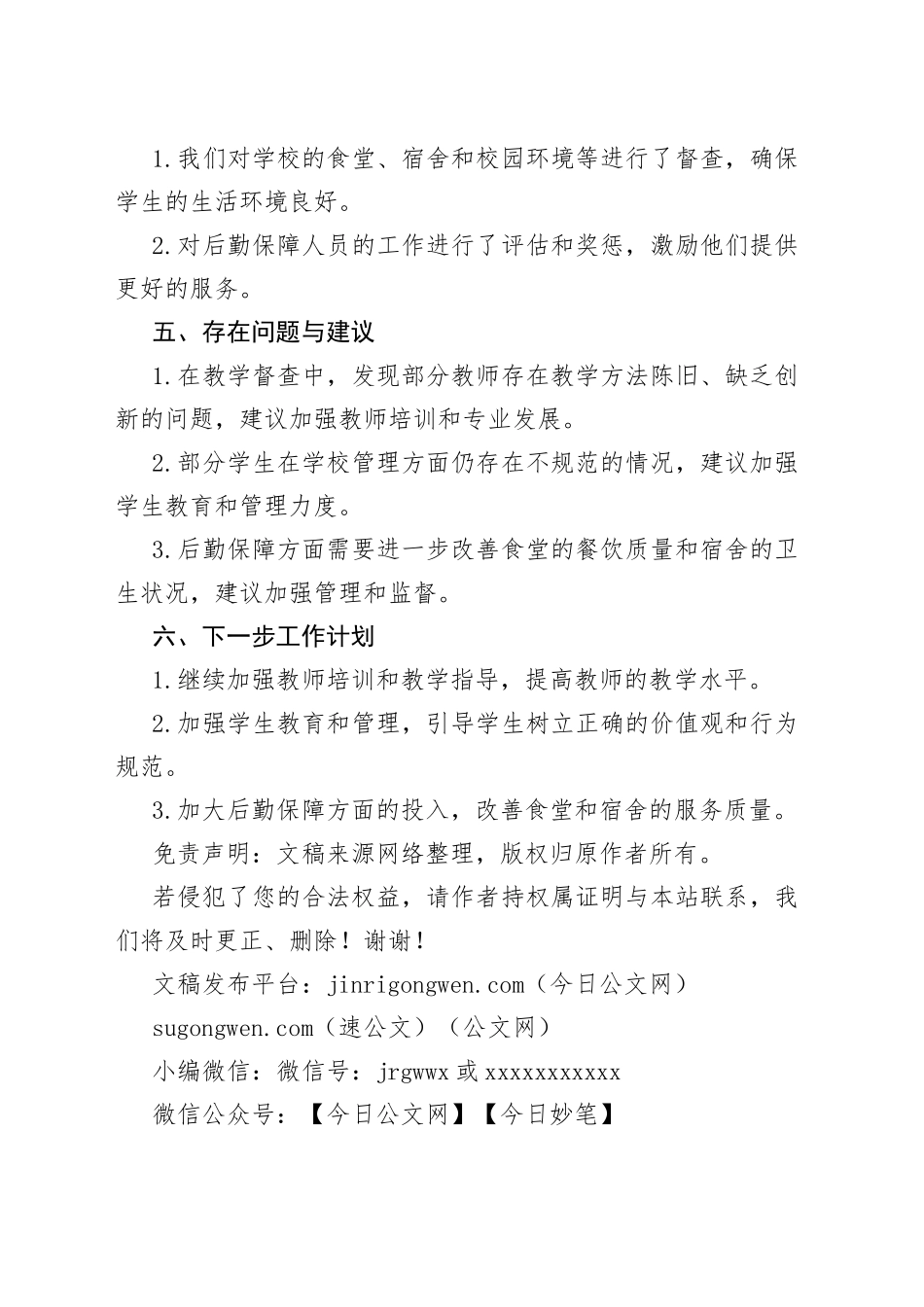 信访工作条例学校三督三查工作总结汇报_第2页