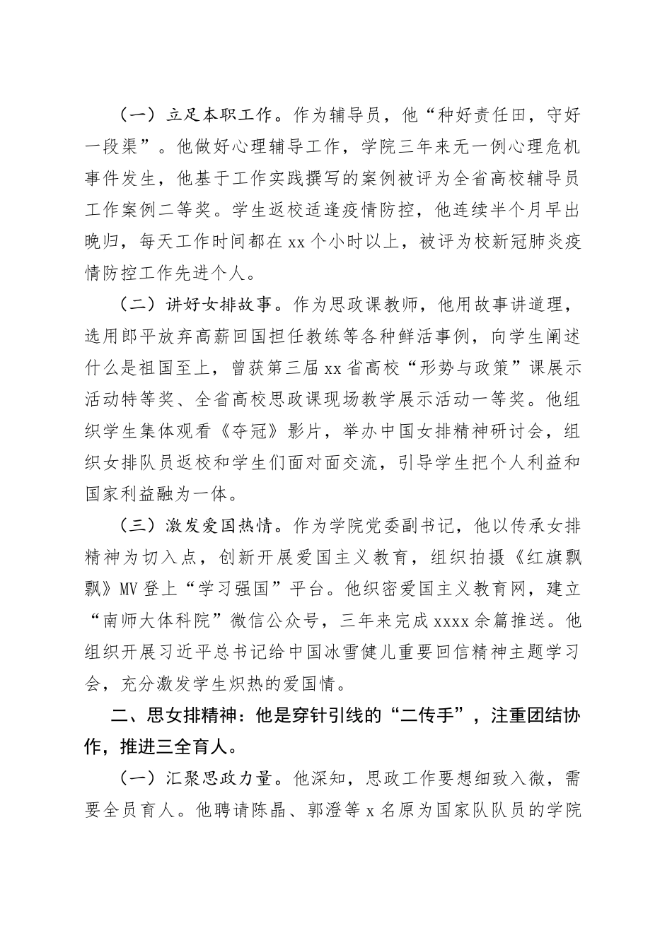 南京师范大学辅导员胡凤飞事迹材料_第2页
