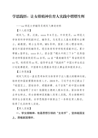 南京师范大学辅导员胡凤飞事迹材料