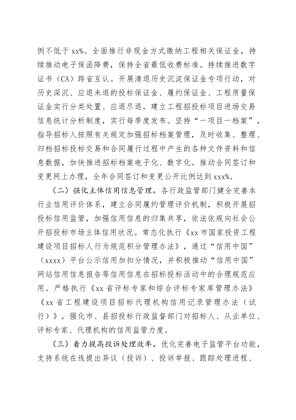 2023年市优化招投标营商环境建设工作要点（20230719）_第2页