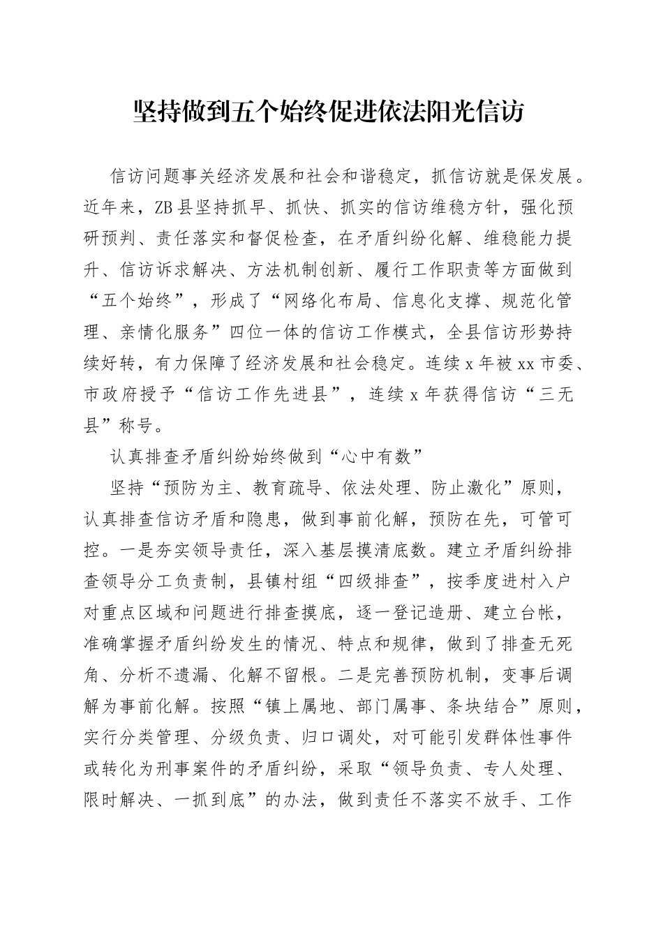 信访工作经验交流材料_第1页