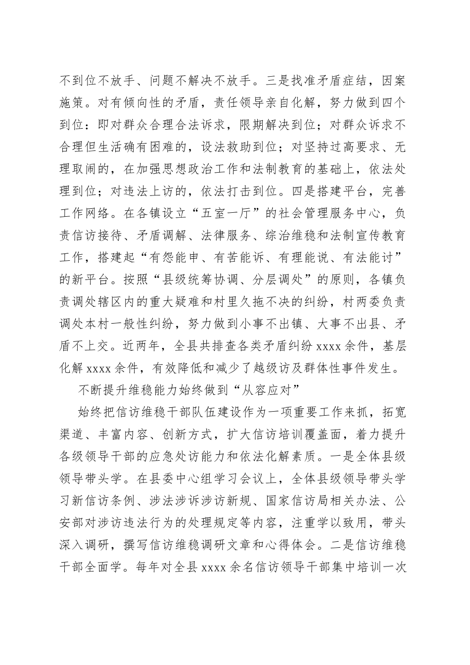 信访工作经验交流材料_第2页