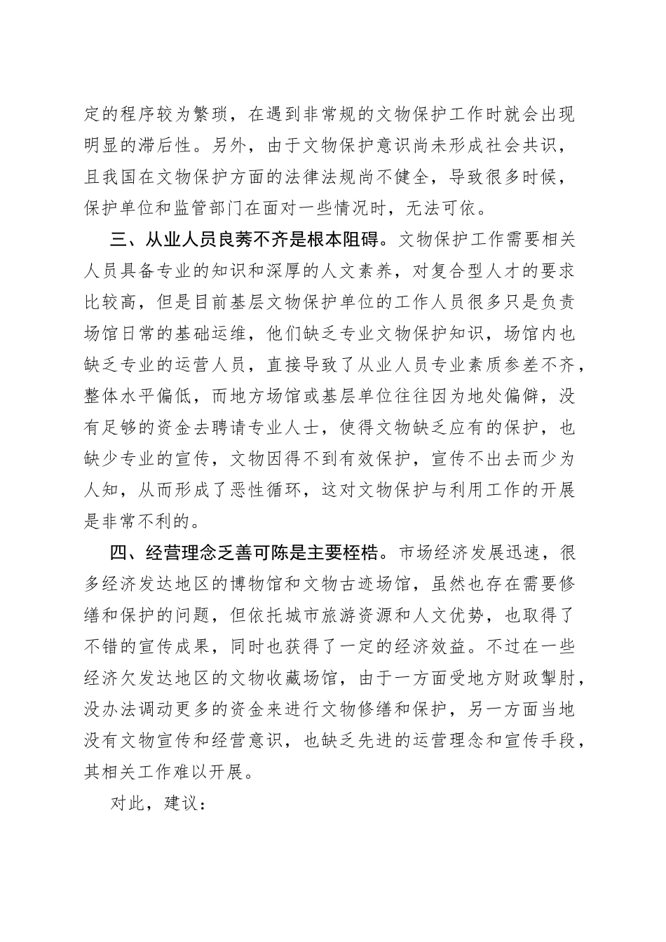 南京理工大学专家反映基层文物保护与利用中面临的四大难题（4.11-4.17）_第2页