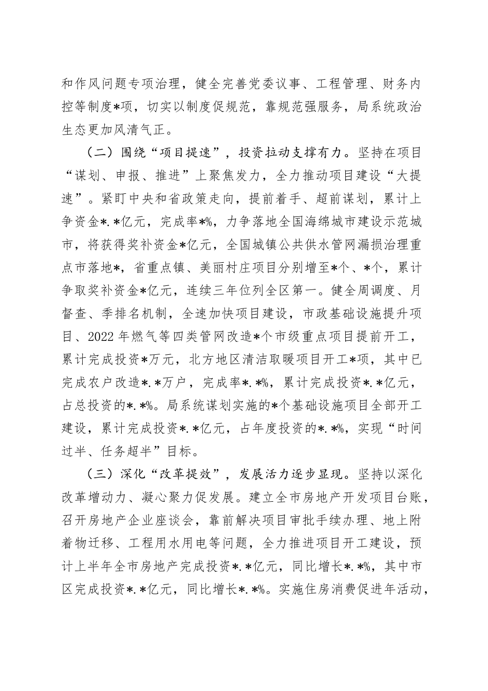 2023年市住建局上半年工作总结暨下半年工作安排_第2页