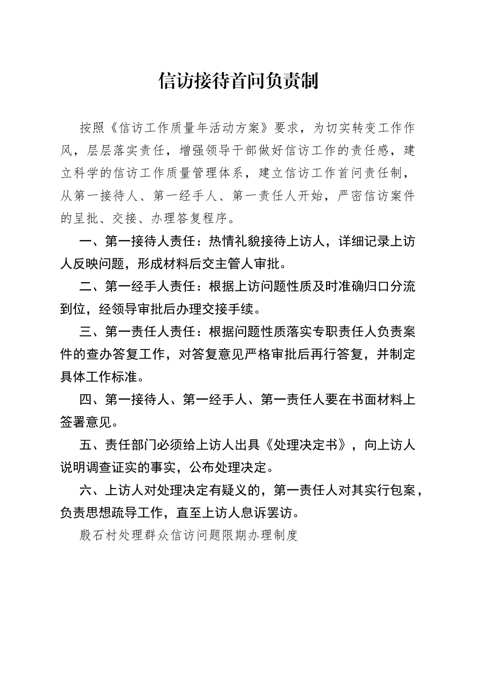 信访接待首问负责制_第1页