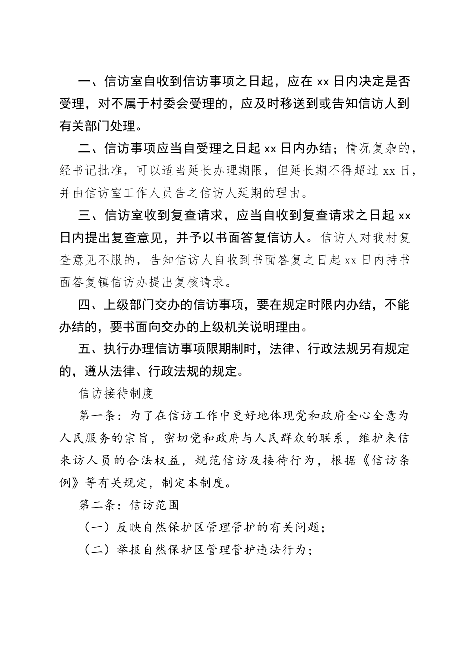 信访接待首问负责制_第2页