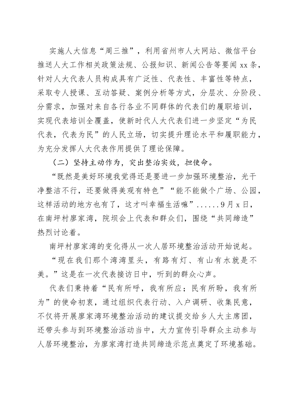 南坪代表小组：以四个坚持，推动代表行动走深走实_第2页