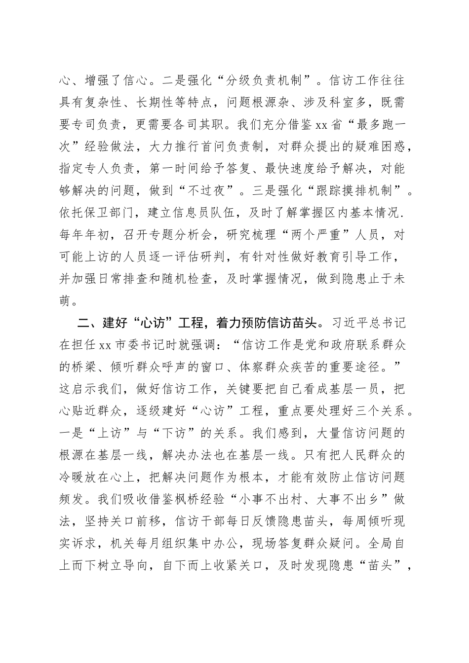 信访积案化解工作经验材料总结汇报报告_第2页