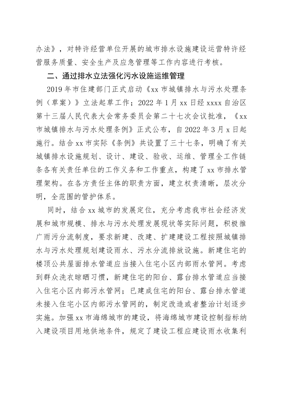 南宁市生活污水处理提质增效的可复制经验_第2页