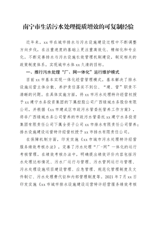 南宁市生活污水处理提质增效的可复制经验