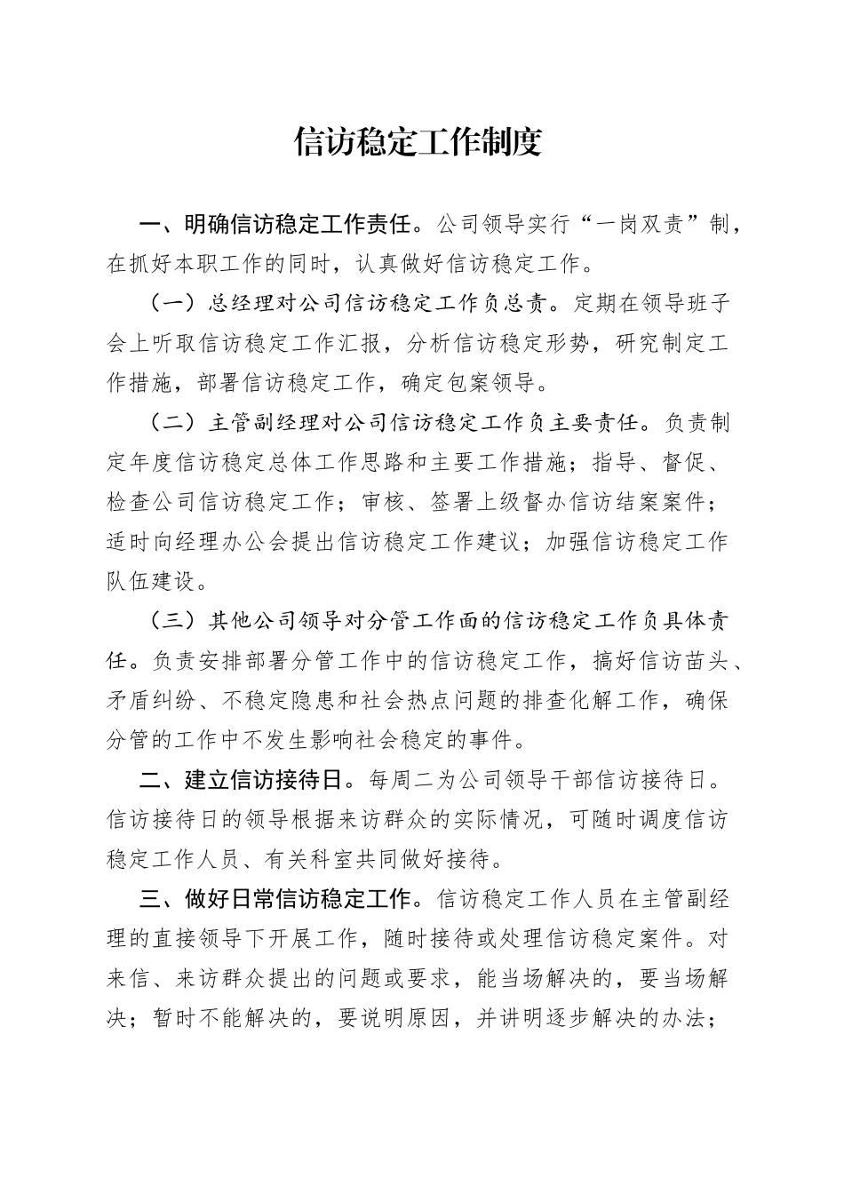信访稳定工作制度_第1页