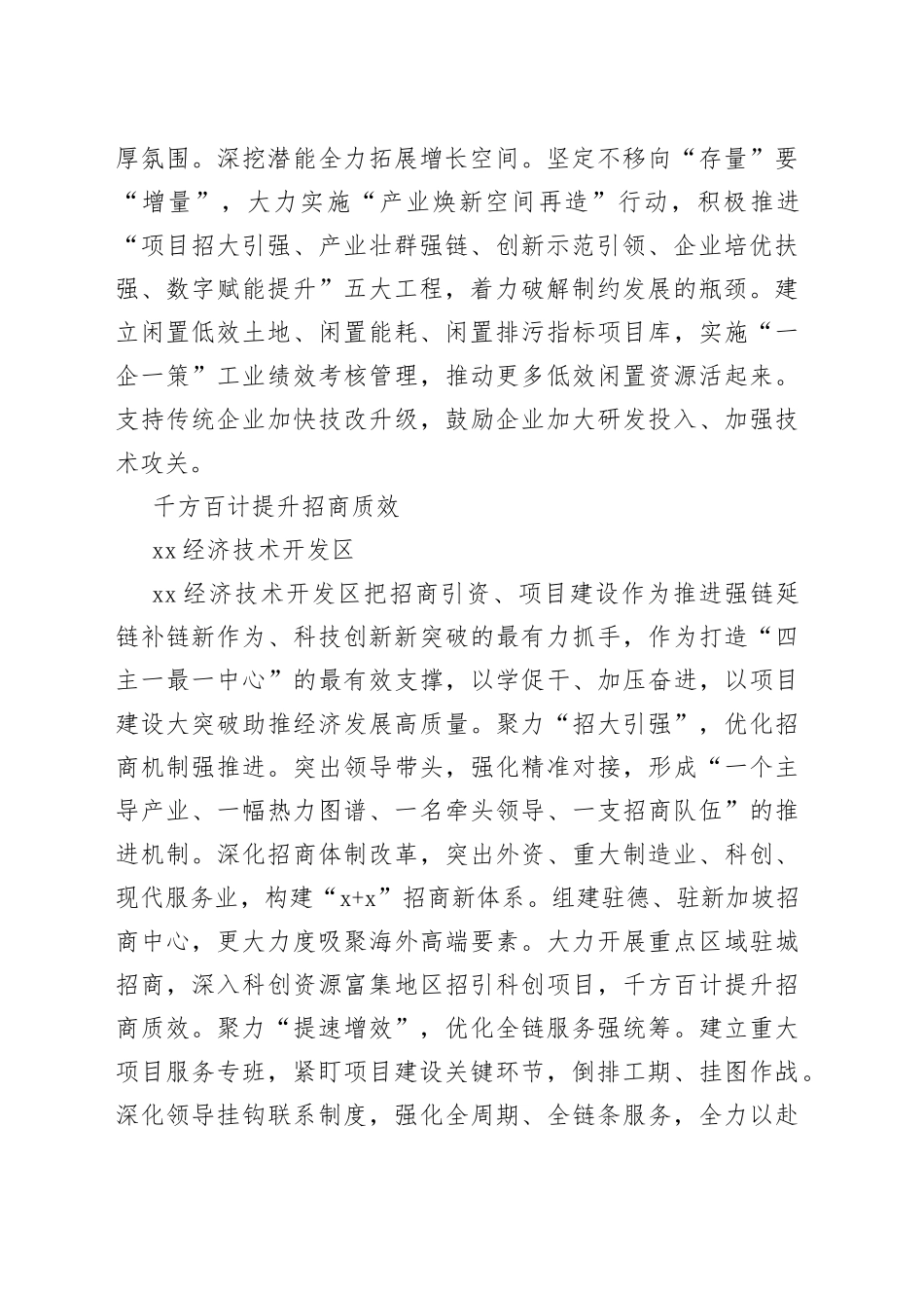 2023年市全市二季度招商引资暨项目建设推进会发言摘编_第2页