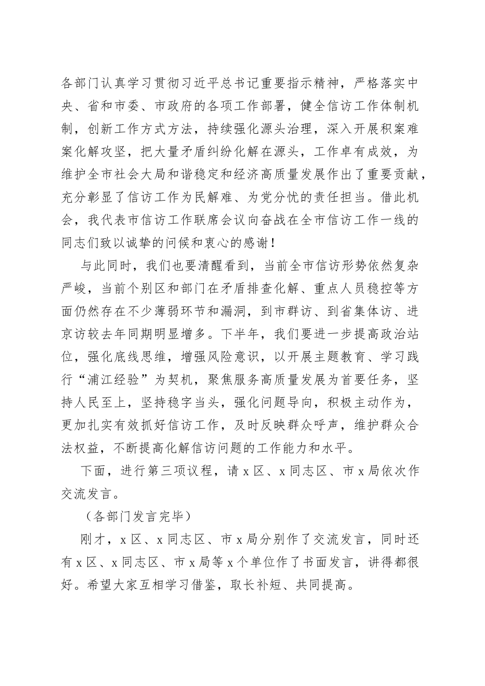 信访系统全市工作会议领导主持词及讲话参阅_第2页