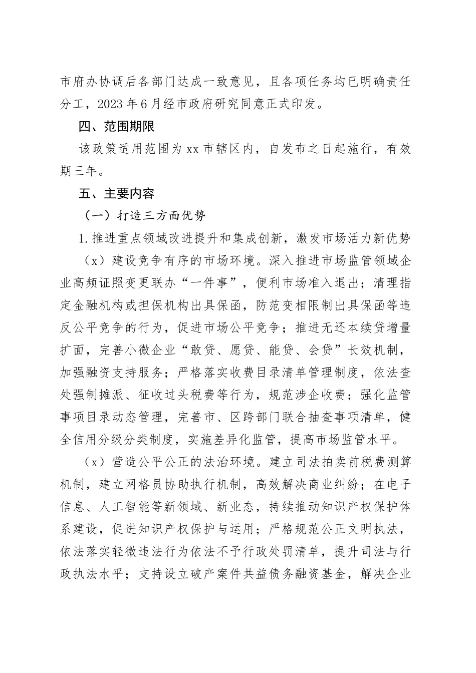 2023年市再创营商环境新优势助力企业高质量发展行动方案（20230618）_第2页