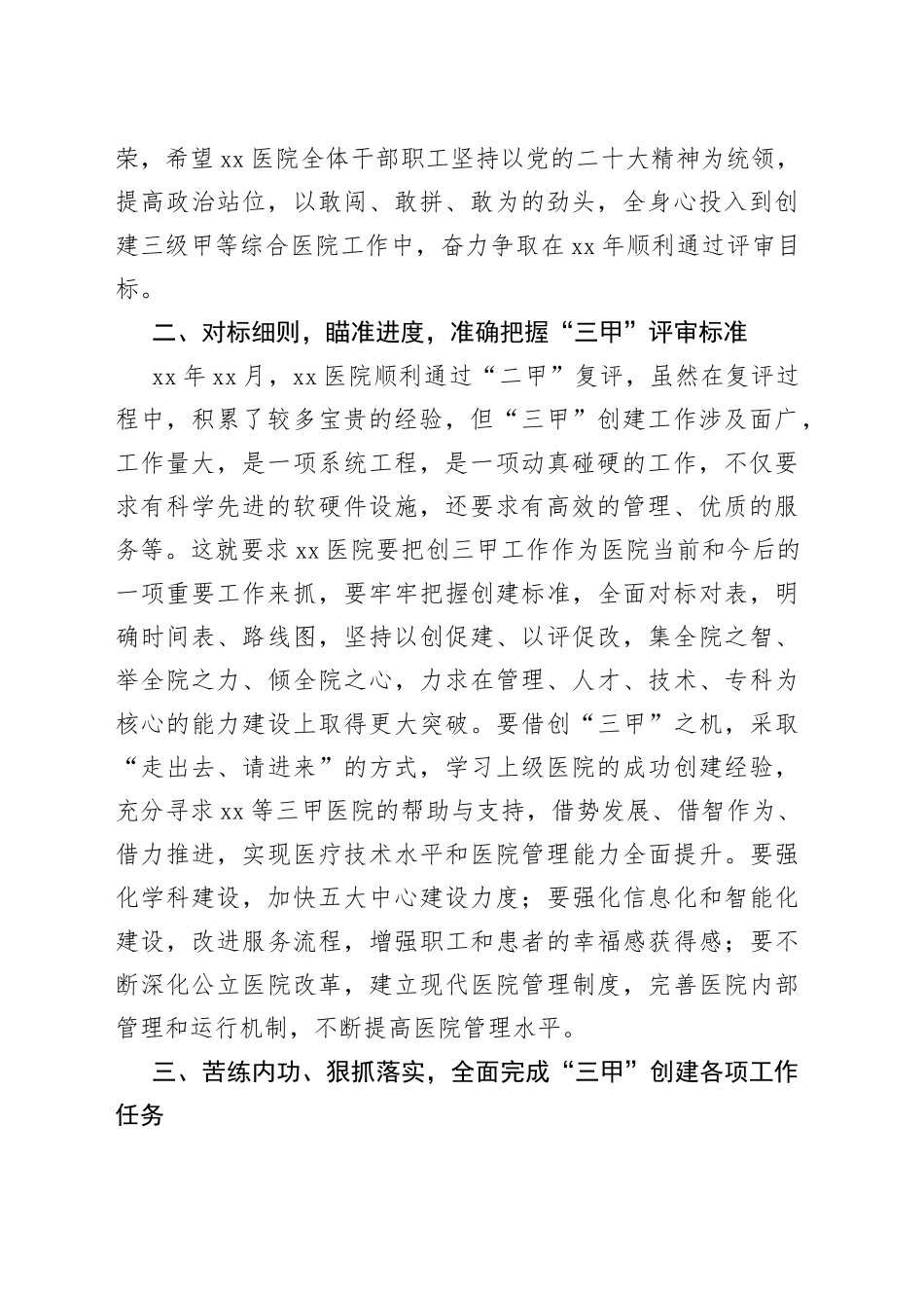 卫健委领导在县医院创建三级甲等医院动员大会上的讲话（工作会议）_第2页