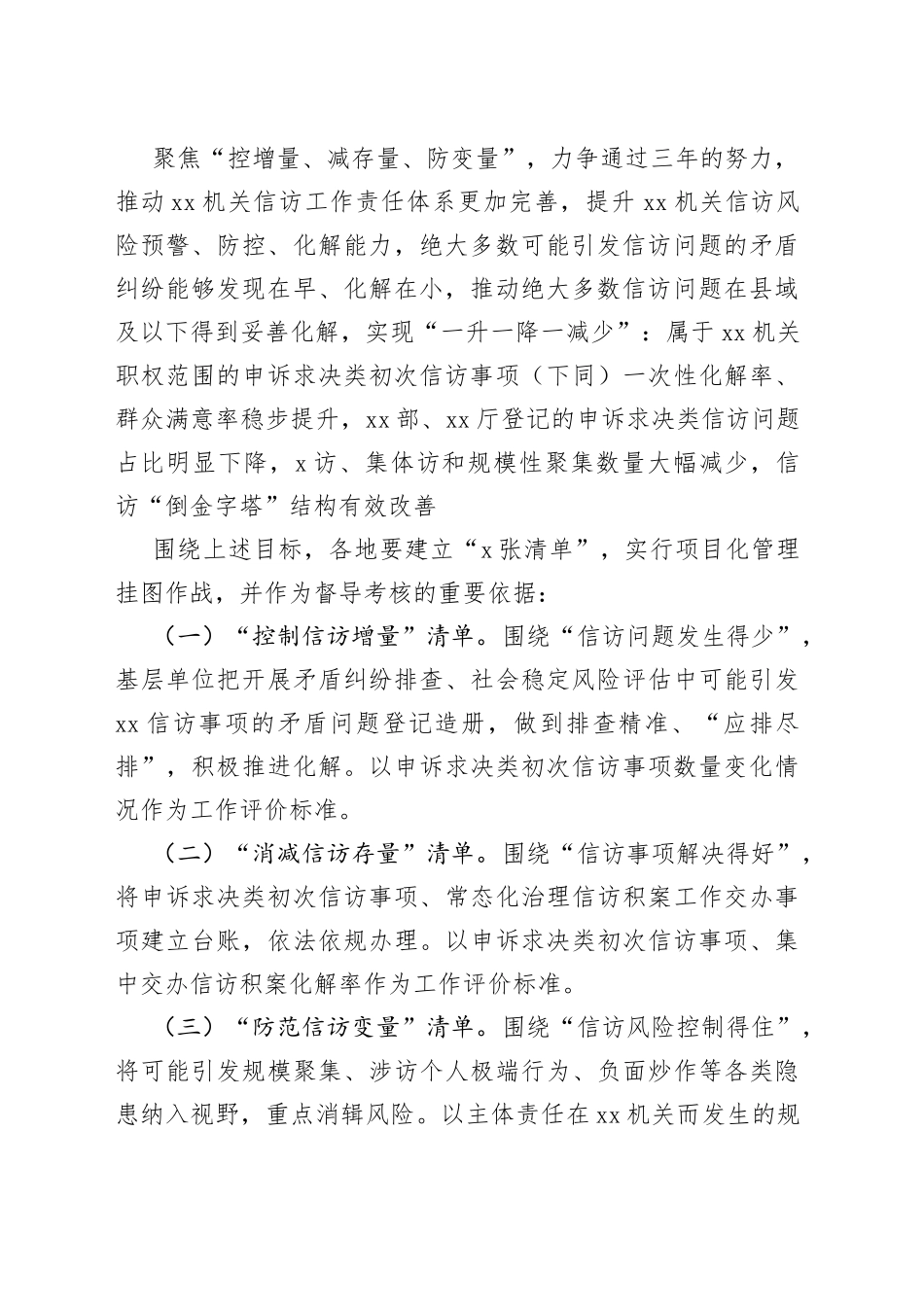信访问题源头治理三年攻坚行动实施方案_第2页