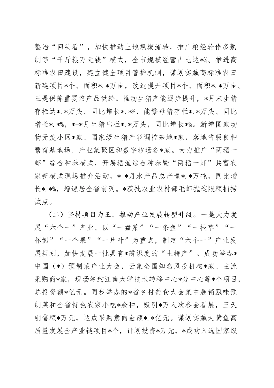 2023年市农业农村局上半年工作总结和下半年工作思路_第2页