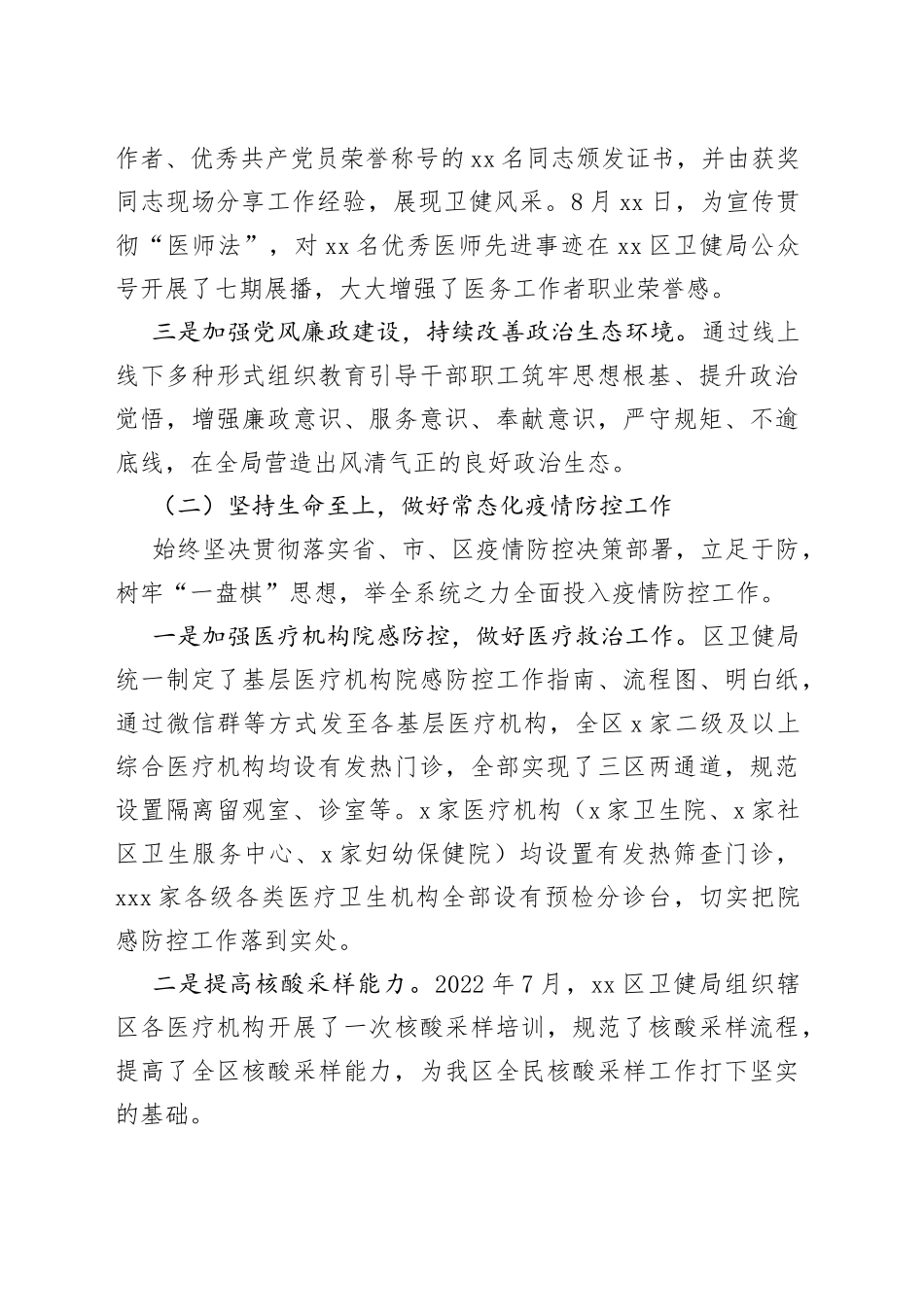 卫健局2022年工作总结及2023年工作谋划_第2页