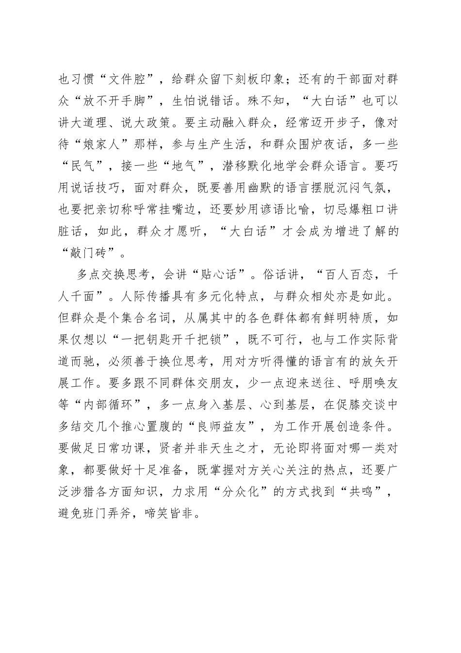 修好调查研究的“言语之法”_第2页