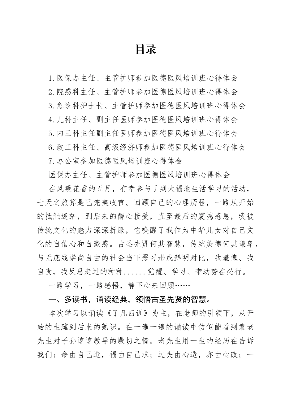 卫健系统医德医风培训班心得体会材料合集_第1页