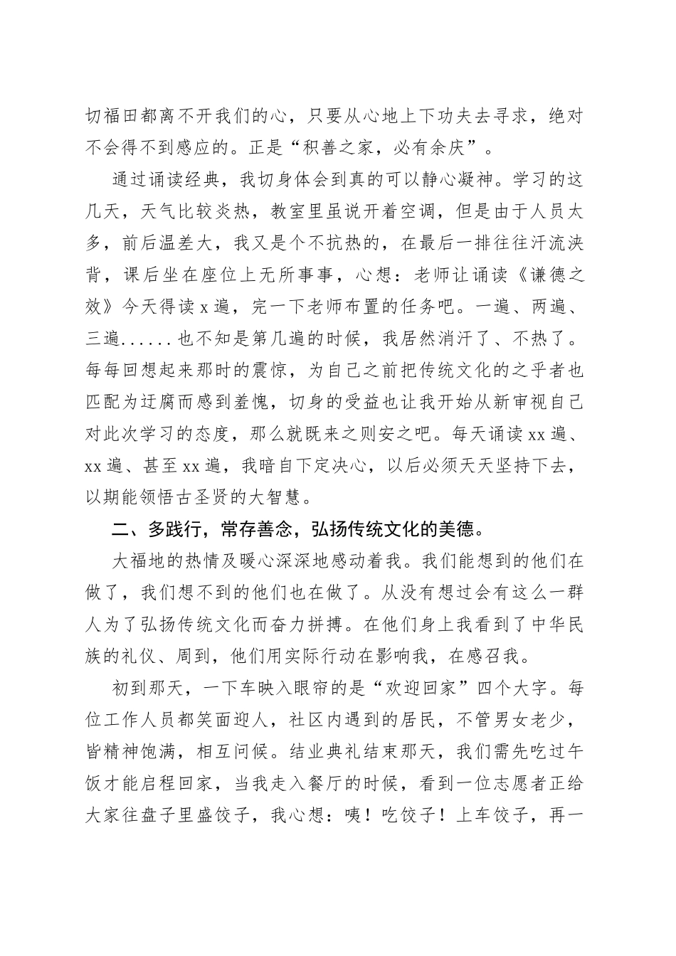 卫健系统医德医风培训班心得体会材料合集_第2页