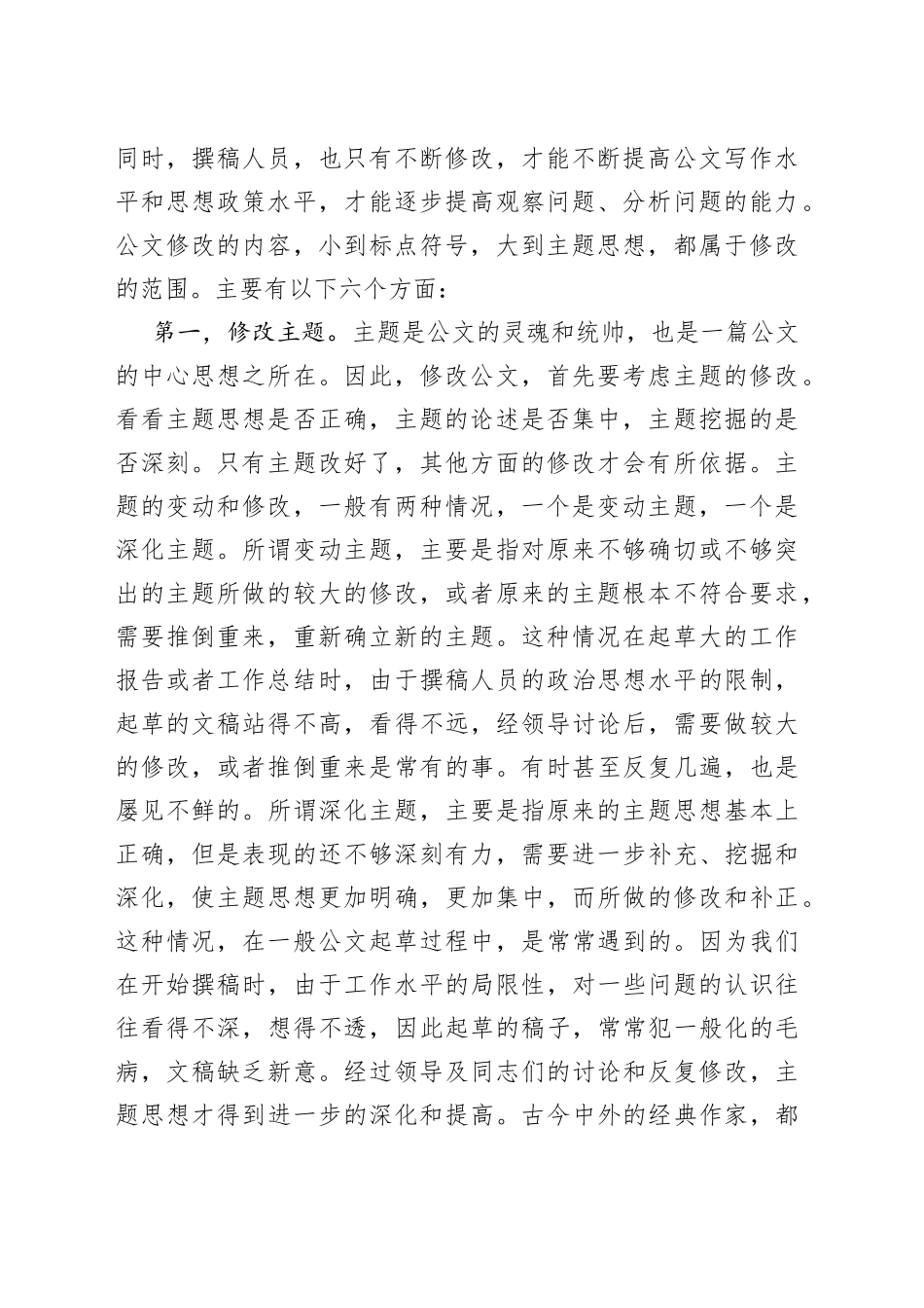 修改公文“六步法”_第2页
