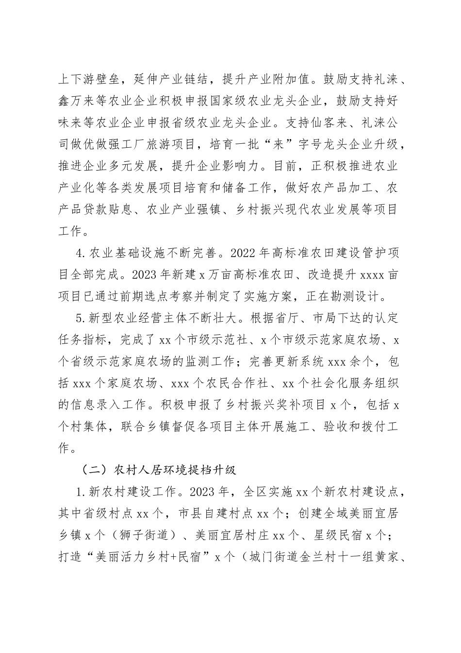 2023年市区农业农村局上半年工作总结（20230612）_第2页