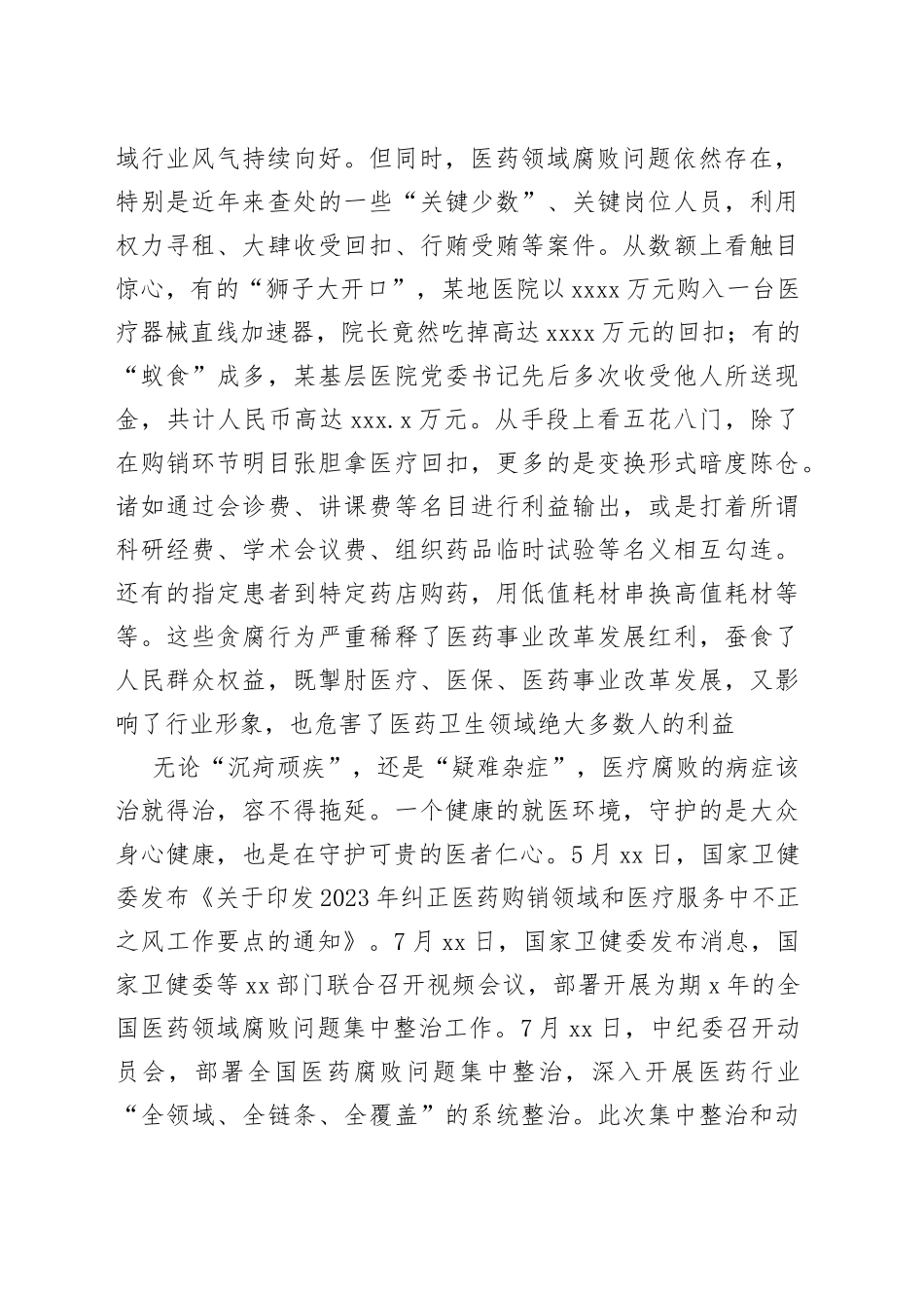 卫健系统廉政党课：践行医者仁心弘扬廉洁之风_第2页