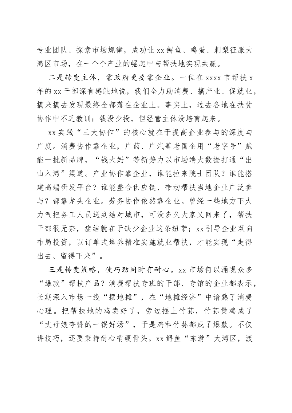 值得借鉴的“三个转变”_第2页