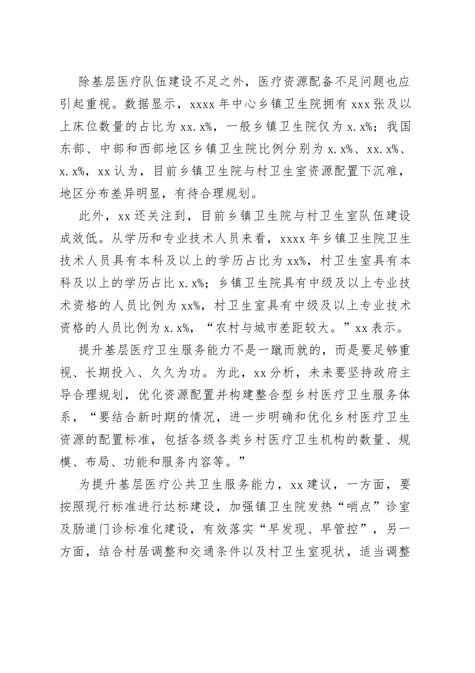 卫健系统领导干部访谈材料合集_第2页