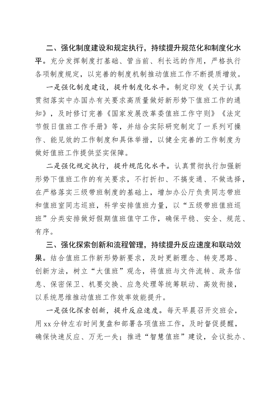 值班工作情况汇报_第2页