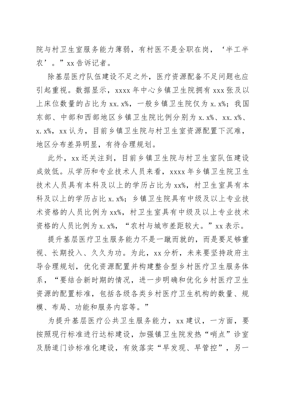 卫健系统领导干部访谈材料合集（8篇）_第2页