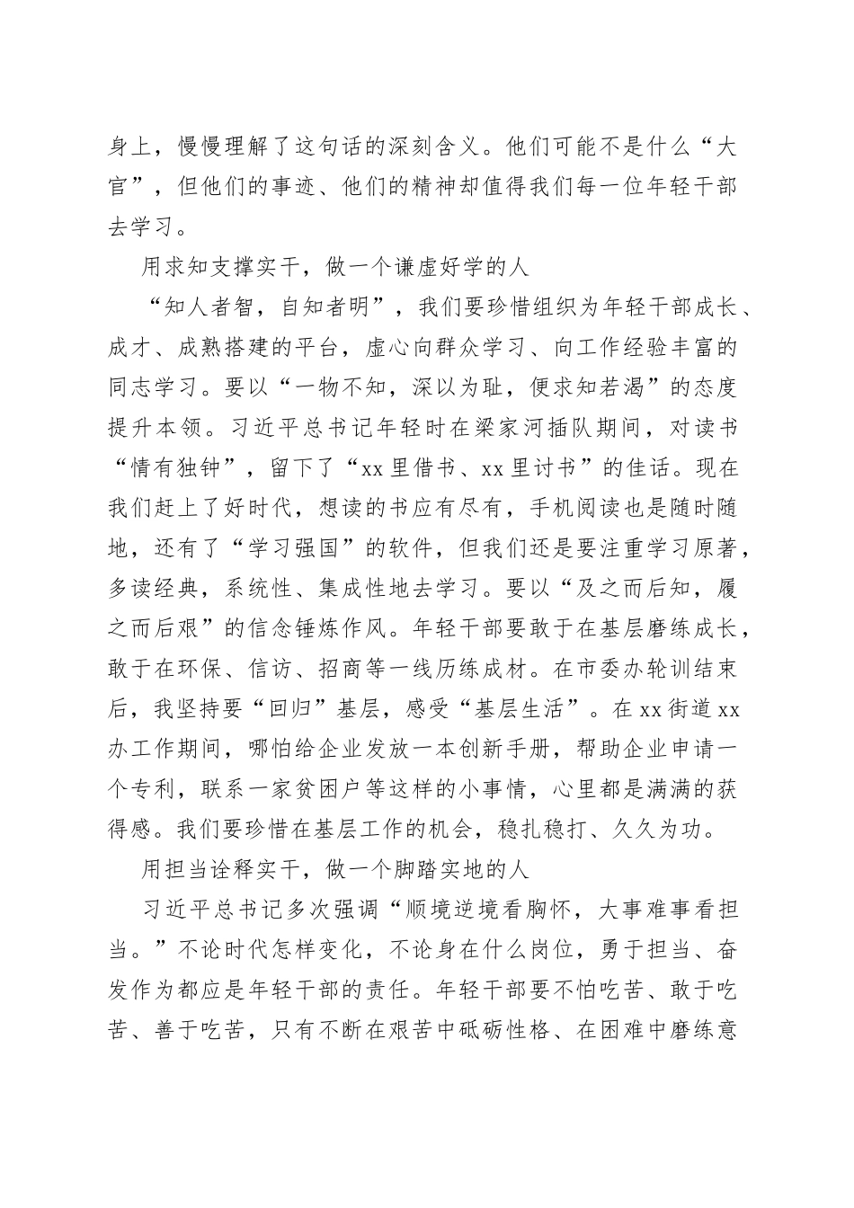 做一名堪当时代重任的合格年轻干部_第2页