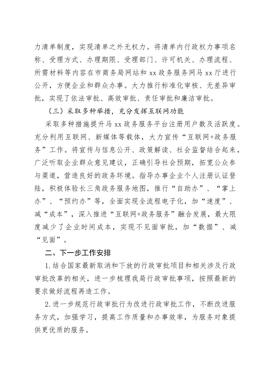 2023年市商务局上半年政务服务工作总结（20230703）_第2页