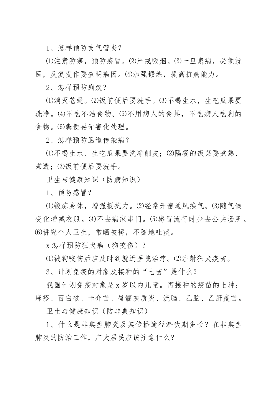 卫生与健康科普知识大全_第2页