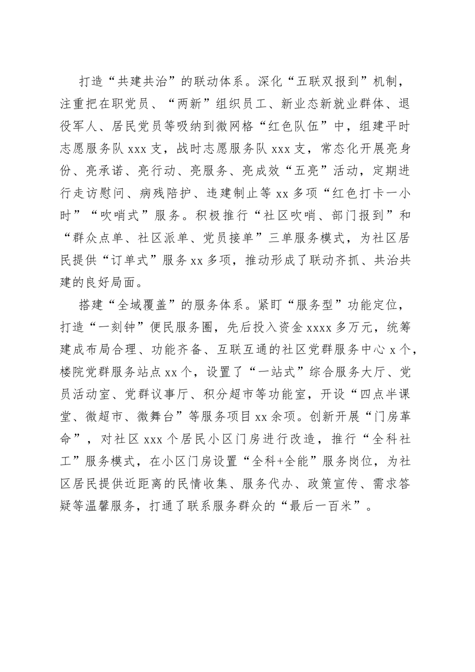 做优“四大体系” 激发党建引领城市基层治理新活力（社区党建）_第2页