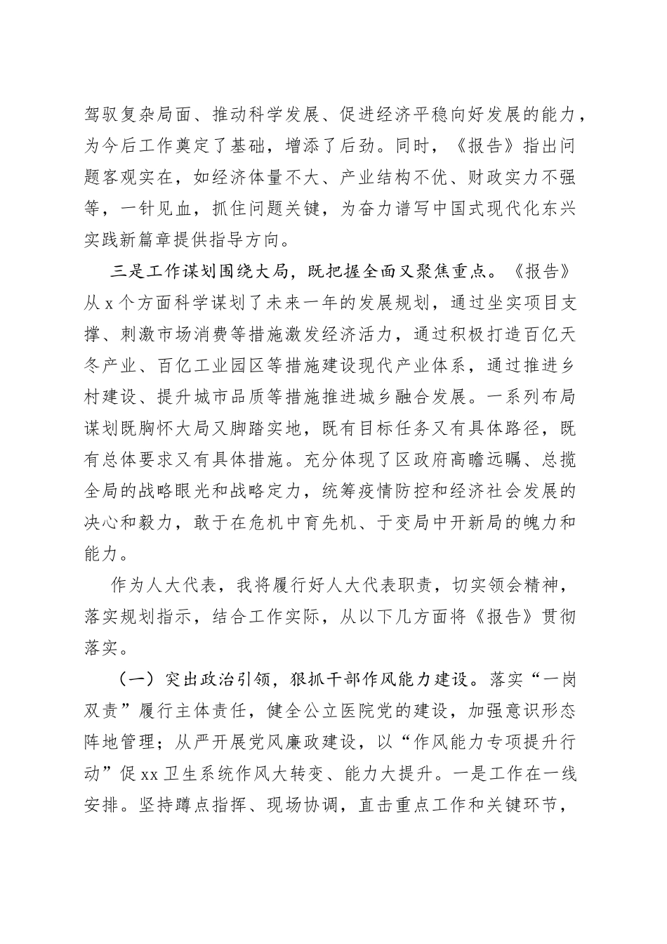 卫生健局局长在区人民代表大会议的研讨发言_第2页