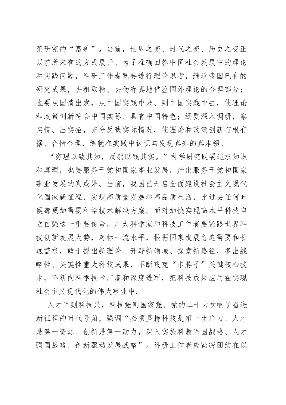 做党和人民需要的真专家_第2页