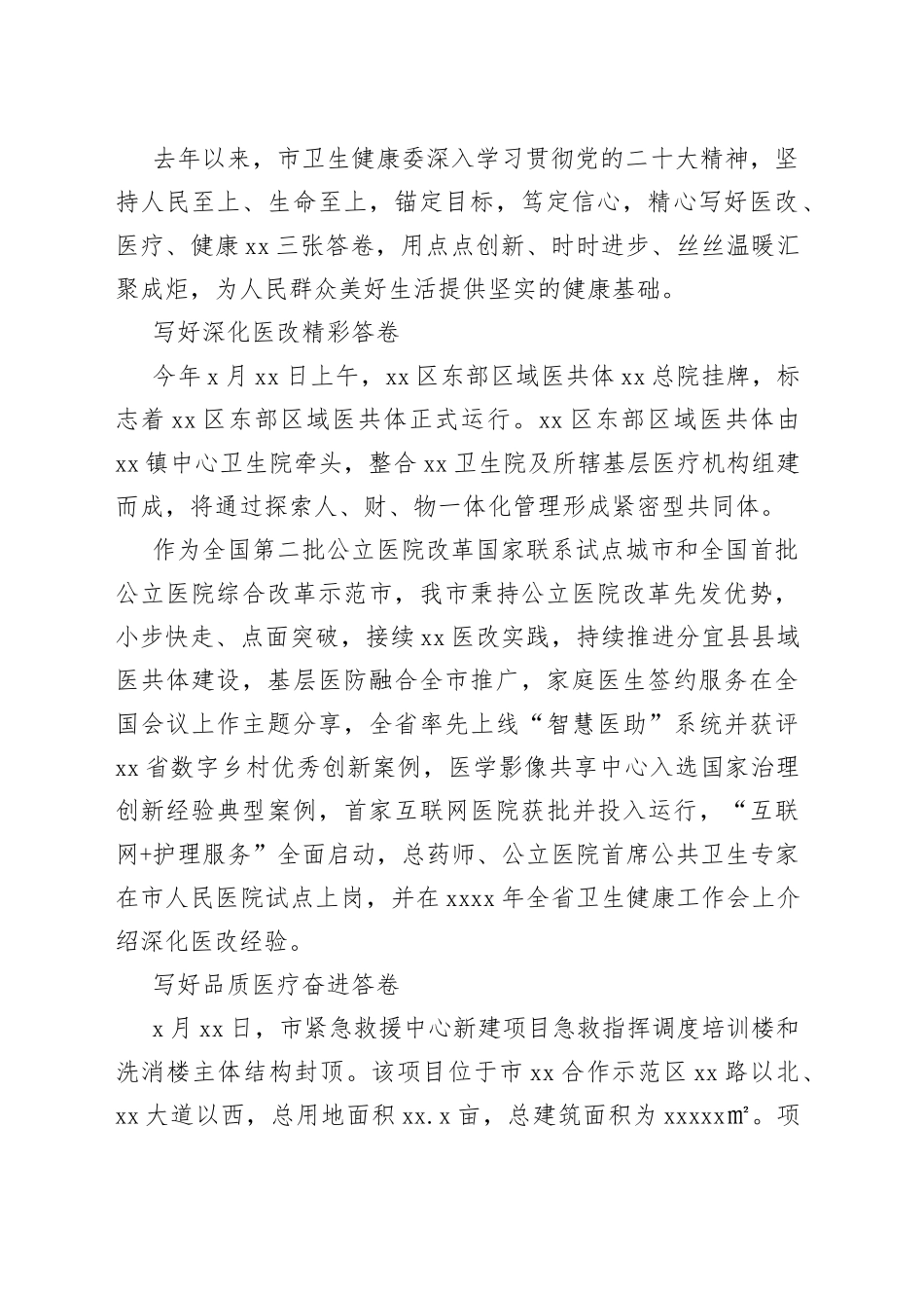 卫生健康事业政务信息、经验交流材料合集（13篇）_第2页