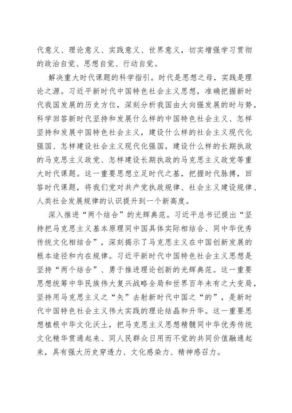 做党的创新理论的坚定信仰者和忠实实践者_第2页