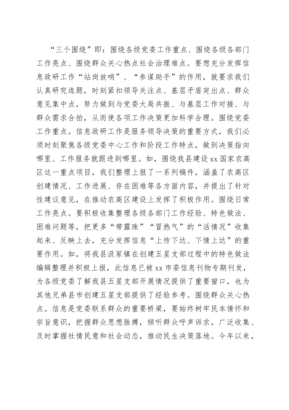 做到“三个坚持”严把三个关口”全面提升信息调研工作质效_第2页