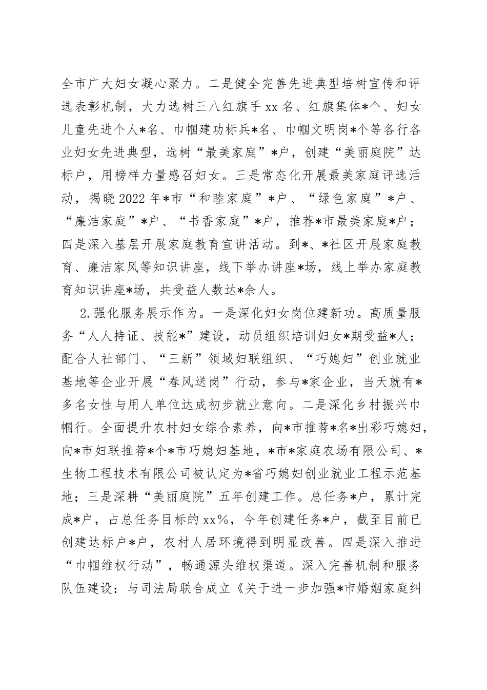 2023年市妇联上半年工作总结及下半年工作谋划_第2页