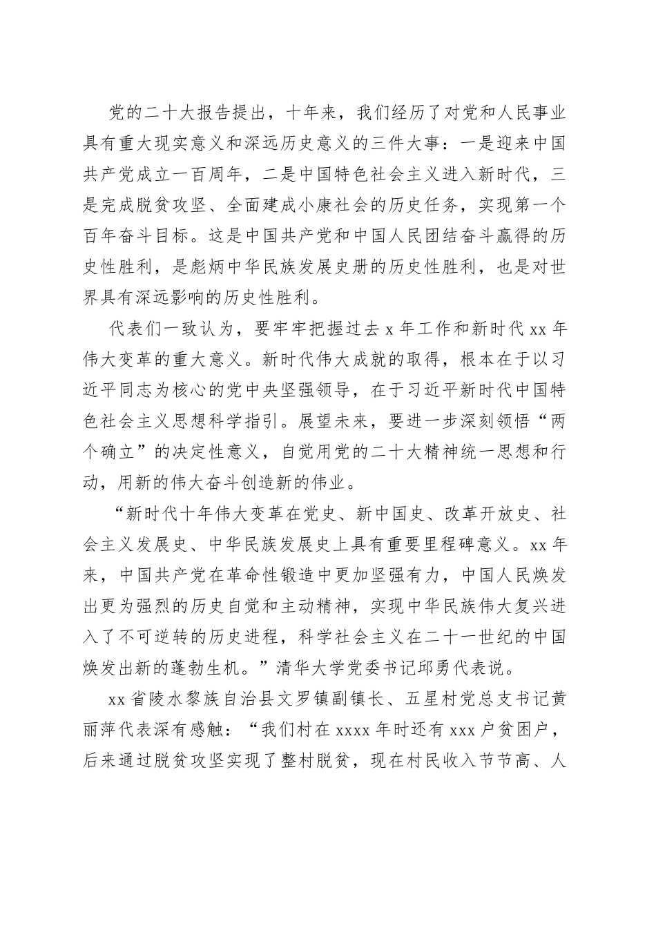 做到五个牢牢把握，把二十大精神落实到实处_第2页